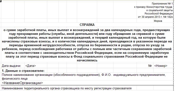 Доход по предыдущему месту работы. Справка о заработке для расчета пособий. Справка о снижении доходов ИП. Справка для больничного листа. Справка для расчета больничного листа.