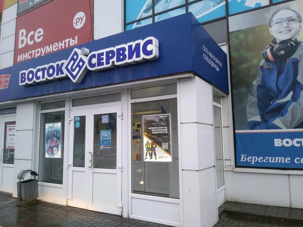 спецодежда город владимир. магазин спецодежды. восток сервис спецодежда брянск. восток сервис рязань ул колхозная. восток сервис спецодежда брянск.