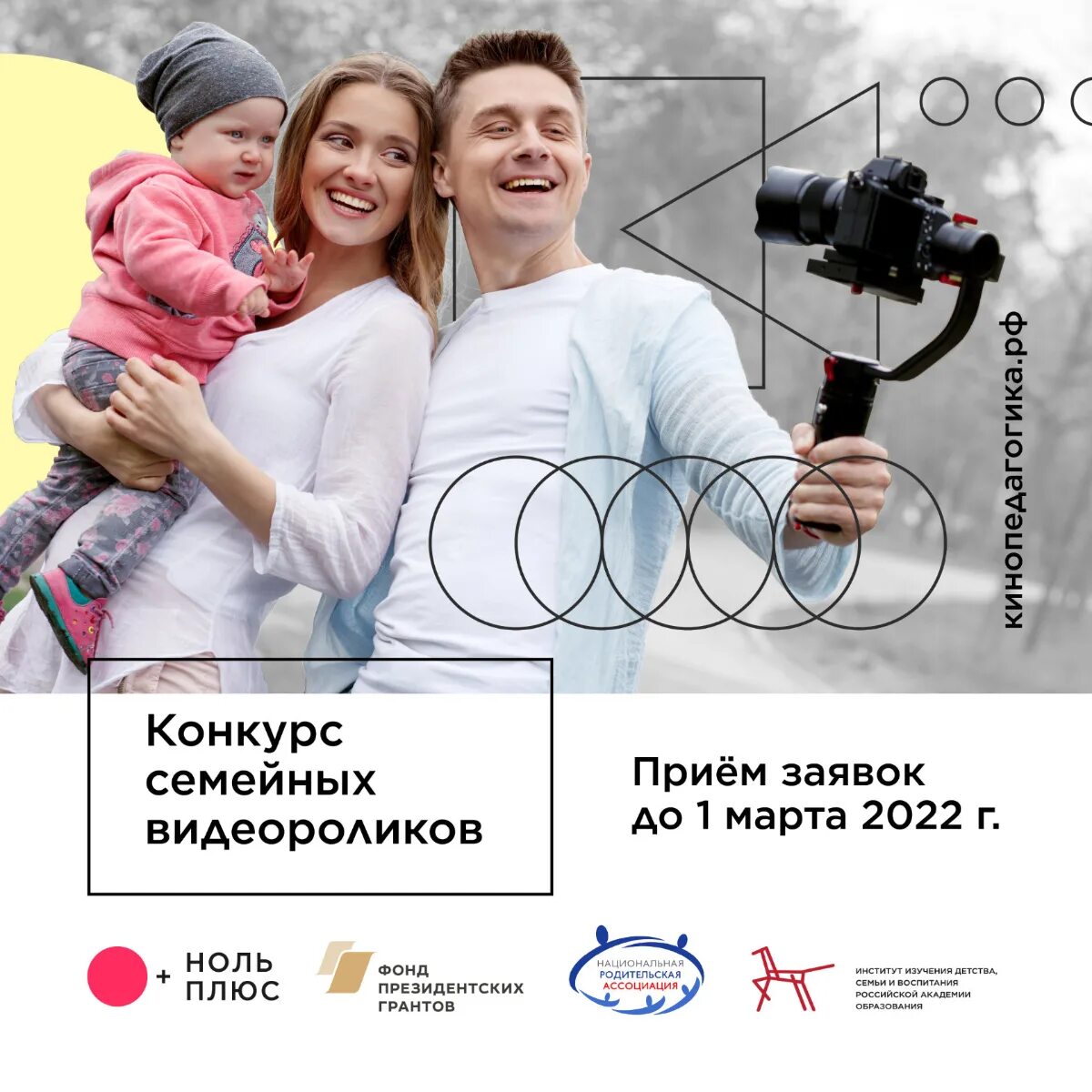 Будущее воспитывается в семье конкурс. Конкурс семейных видеороликов мы. всероссийский конкурс семейных видеороликов мы 2025. видеоролик семья. семейного видео конкурса.