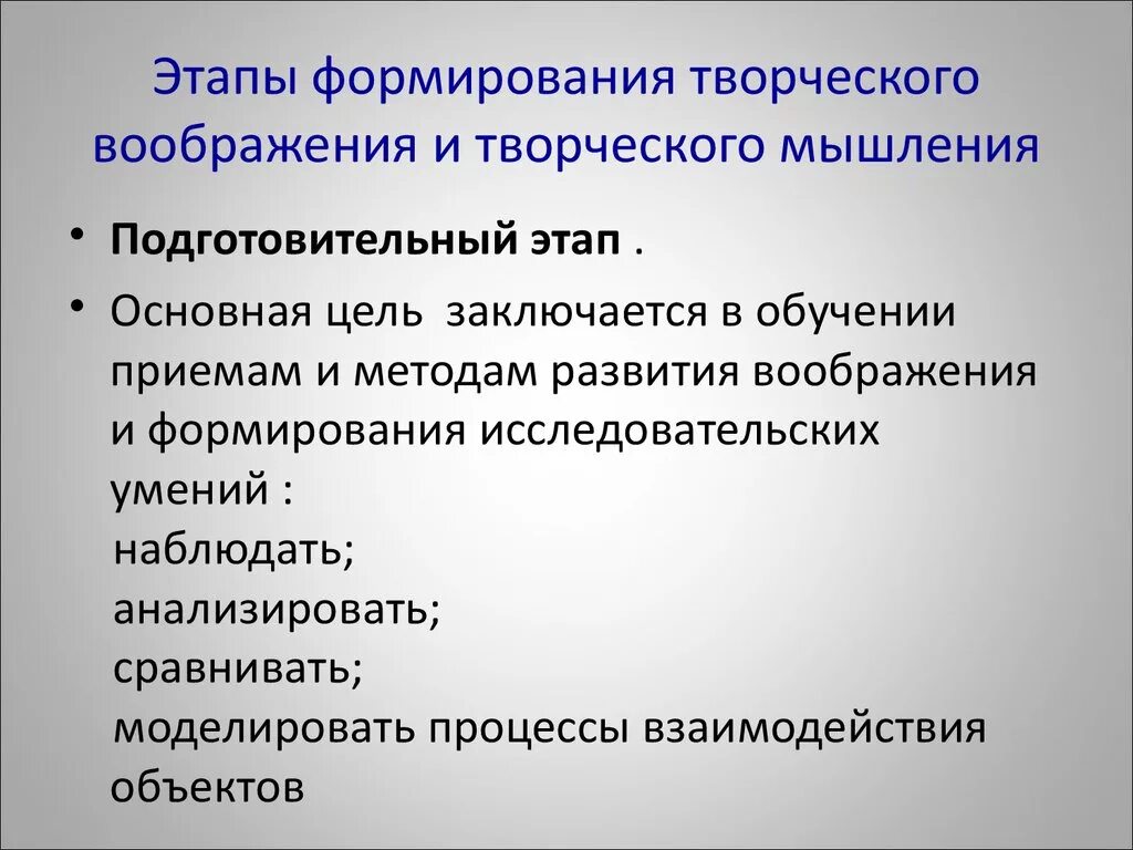 Факторы творческого развития. Развитие творческого воображения. Методы формирования креативного мышления. Технология формирования творческого мышления. Методы формирования воображения.