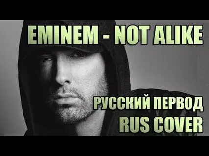 Alike перевод
