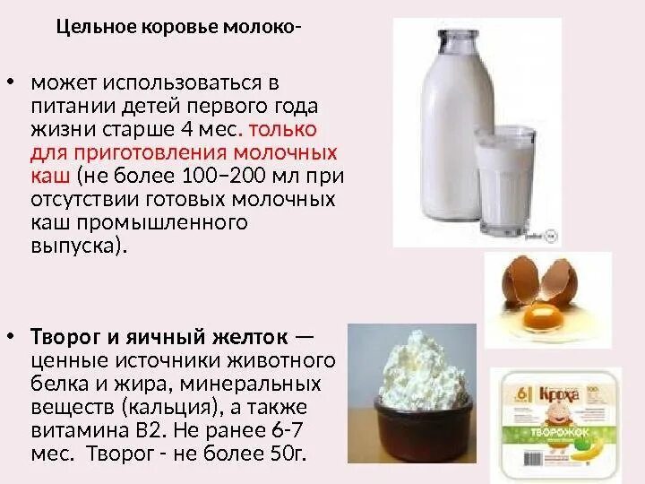 Молоко после смеси можно давать. Цельное коровье молоко для детей. коровье молоко для грудничка цельное. можно ли давать ребёнку молоко в 4 месяца. молоко цельное для детского питания.