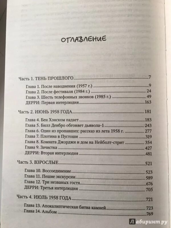 Сколько страниц в книге оно Стивена Кинга. Содержание книги оно Стивена Кинга.