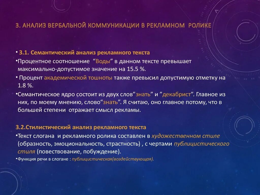 Тексты рекламных роликов. Анализ рекламного текста. Анализ рекламного ролика. Анализ рекламного ролика пример. Вербальная коммуникация.