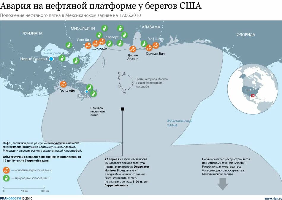 Какие ископаемые в мексиканском заливе. Авария на нефтяной платформе в мексиканском заливе 2010. Разлив нефти в мексиканском заливе 2010 взрыв на нефтяной платформе. Взрыв нефтяной платформы Deepwater Horizon на карте. Катастрофа 2010г мексиканский залив.