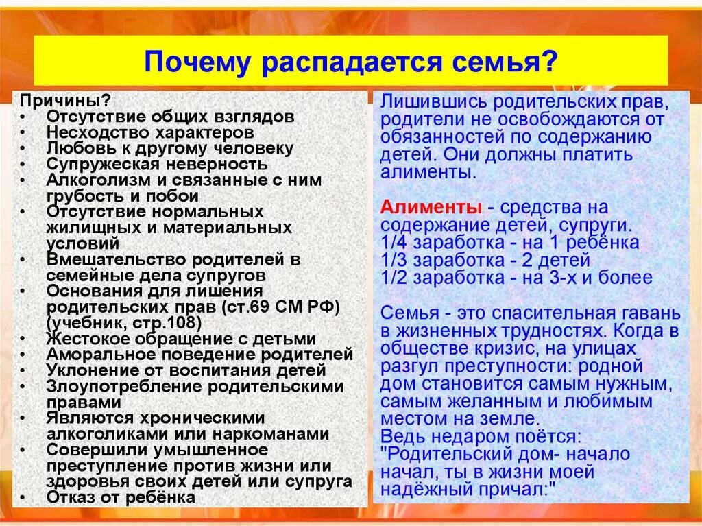 Почему распадаются семьи. Причиной распада семьи явилось. Правовые причины распада семьи. Причины распада семьи