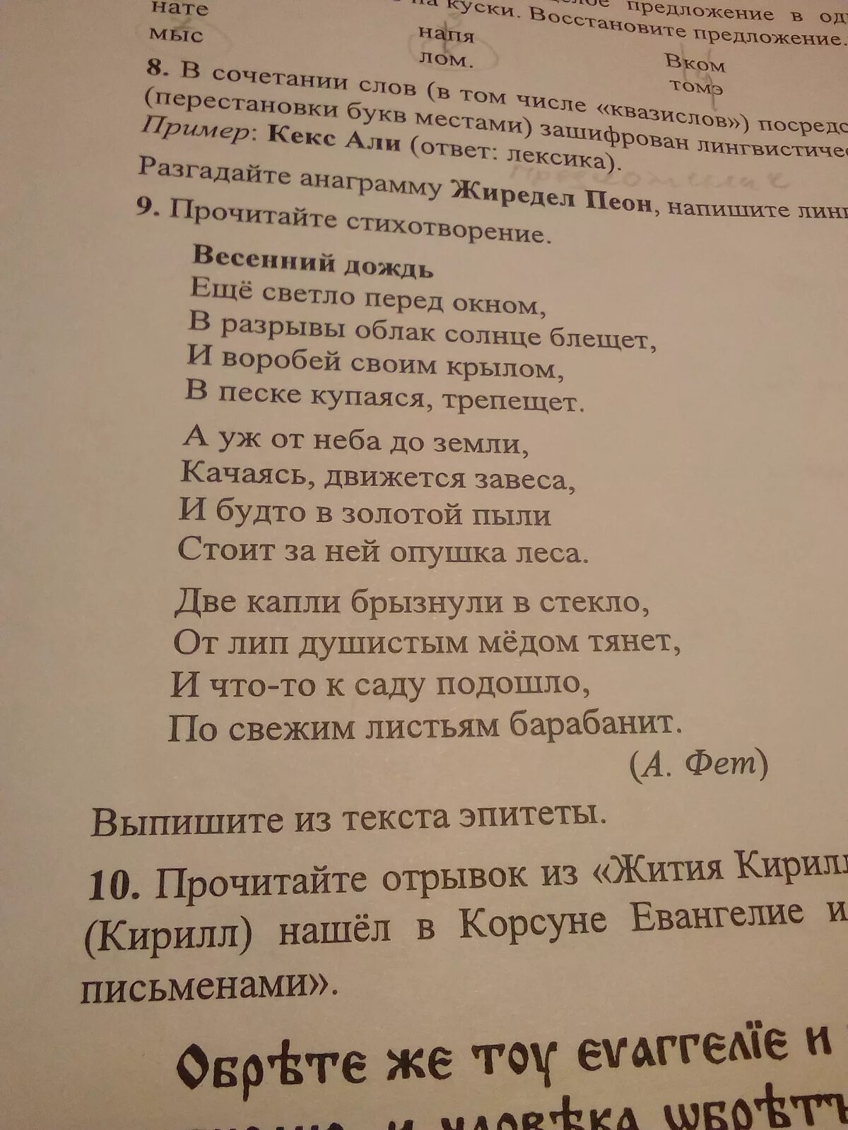 Из третьей строфы стихотворения книга выпиши эпитет. Родной язык 4 кл выписать эпитеты. Литературное чтение на родном русском выписать эпитеты. Выписать эпитеты из стиха весенний дождь. Из первой строфы выпишите эпитеты нате.