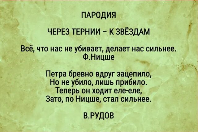 Девиз через тернии к звездам. Через тернии к звездам значение. Через тернии к звездам цитата. Через тернии. Через тернии текст