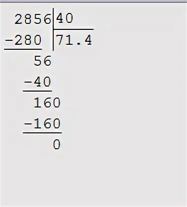 28028 14 320 5. 2856 40 Столбиком. 28028/14 В столбик. 2856 Разделить на 40. 28028 Поделить на 14 столбиком.