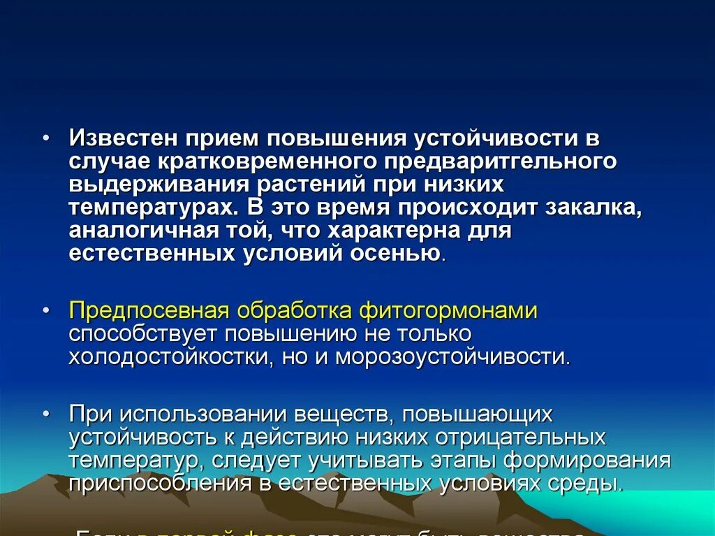 Устойчивое повышение. Путь повышения устойчивости растений. Повышение устойчивости титрантов. Методы повышения устойчивости растений к заболеваниям. Пути повышения устойчивости растений к болезням.