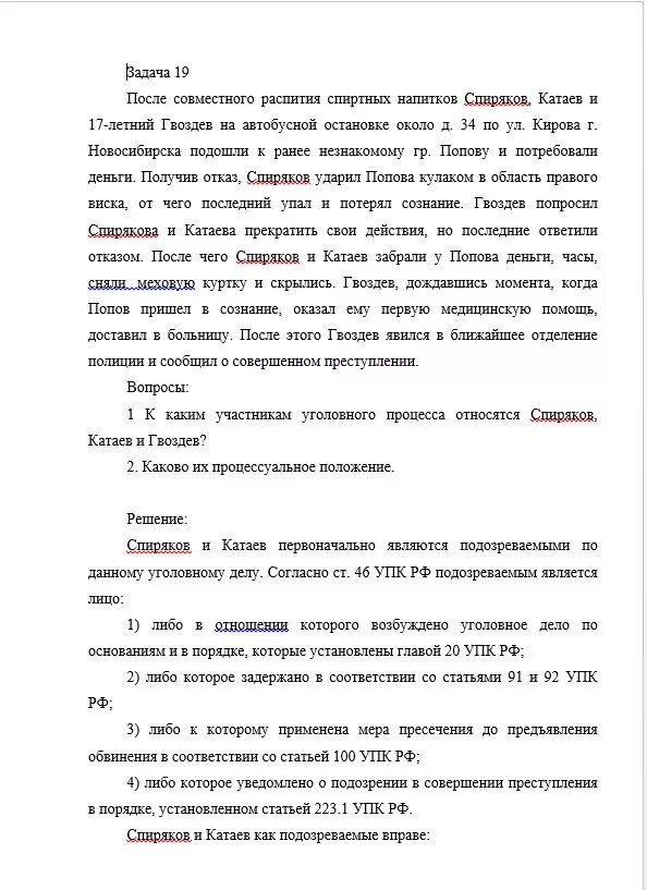 Задачи по уголовному праву с решением. Решение задач по гражданскому праву. Задачи уголовного судопроизводства. Задачи по уголовному праву с ответами. Задачи уголовного судопроизводства.