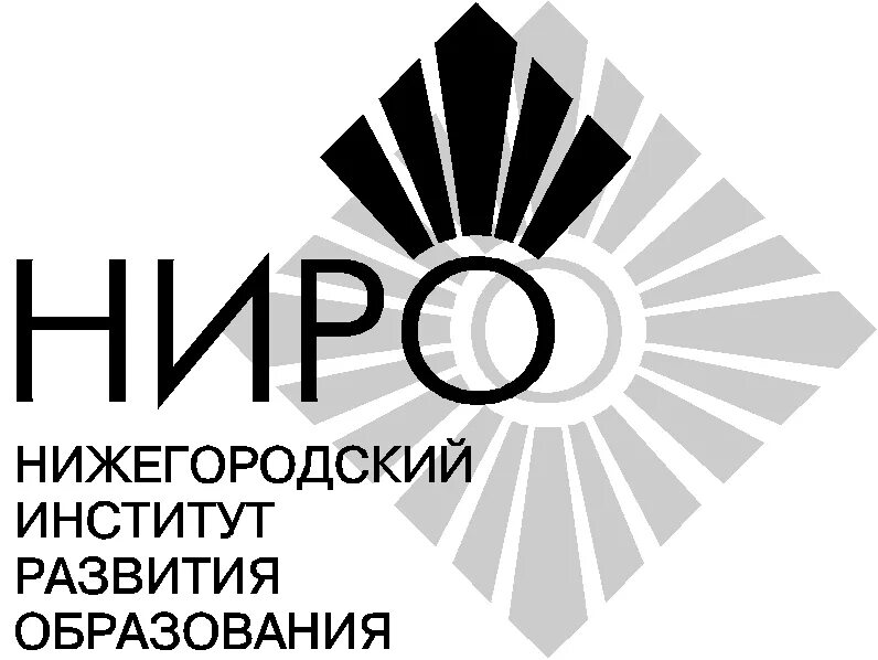 Нижегородский институт развития образования логотип. Ниро. Эмблема Ниро. Институт развития образования Нижний Новгород.