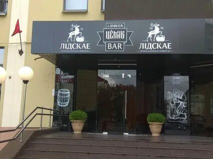 Минск бары рестораны