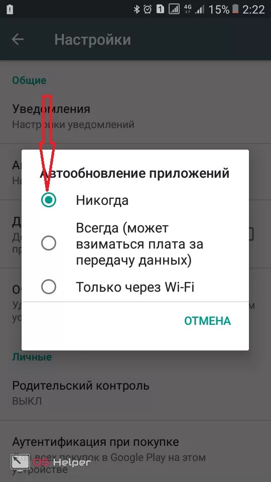 Автоматическое обновление приложений андроид. Как убрать автообновление приложений. Как отключить обновление приложений. Отключение автообновления приложений андроид. Как вернуть старую версию андроид после обновления