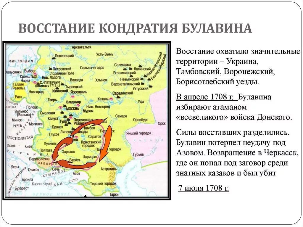 Восстание Кондратия Булавина 1707-1708. 1707 Восстание Кондратия Булавина. Ход Восстания Кондратия Булавина 1707-1708. Восстание Кондратия Булавина 1707-1708 карта. Почему начались восстания