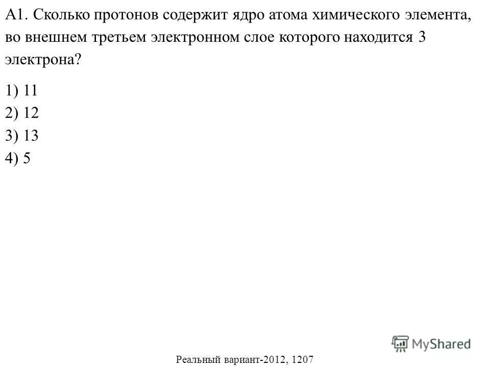 Сколько протонов содержит ядро изотопа