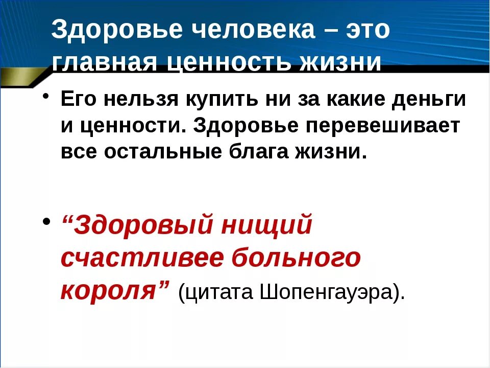 Здоровье как ценность общества. Здоровье Главная ценность. Здоровье Главная ценность человека. Здоровье Главная ценность человеческой жизни. Здоровье основная ценность человека.