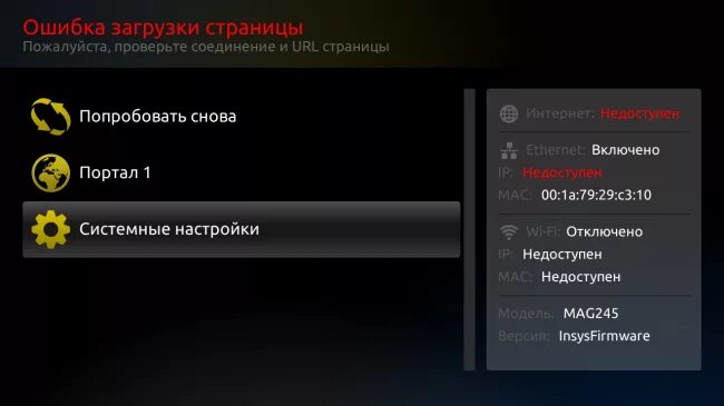 Ошибка загрузки страницы. Ошибка загрузки страницы на телевизоре. Ошибка загрузки страницы mag 250. ТВ приставка ошибка загрузки страницы. Ошибка загрузки url