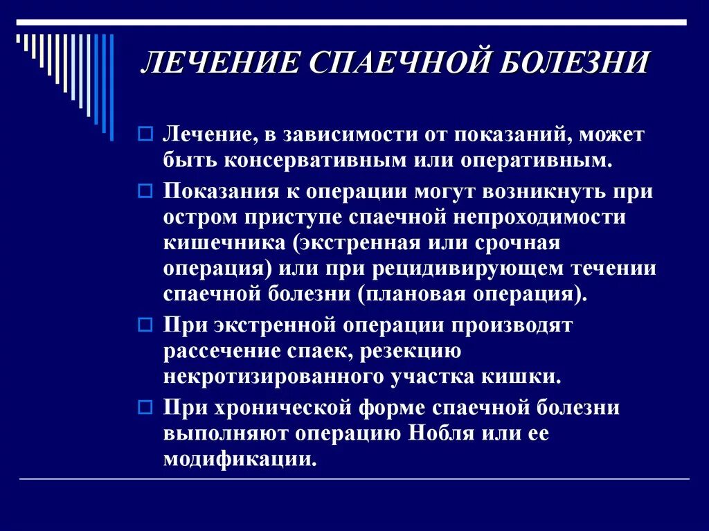 Боли в животе спайки. Спаечная болезнь стадии. Спаечная болезнь степени. Операция при спаечной болщкри. Спаечная болезнь клиника.