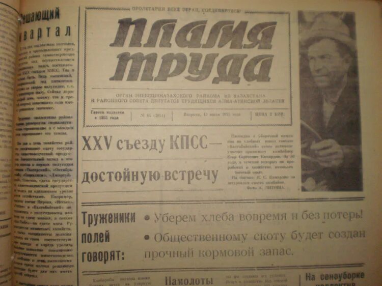 Newspaper 9. Газета пламя труда. Выпуск газеты пламя труда Дятьково. Советская газета огонь. Газета пламя труда Дятьково последний выпуск.