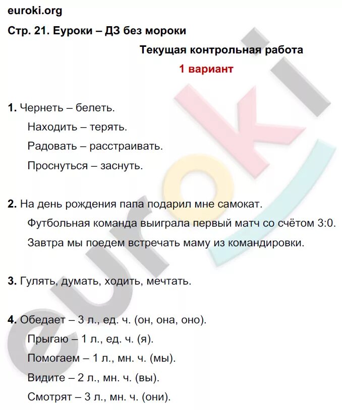 Контрольная работа по русскому языку петленко. Русский язык контрольные 2-4 класс петленко романова. тетрадь для контрольных работ по русскому языку романова. тетрадь для контрольных работ по русскому языку 4 романова петленко. тетрадь для проверочных работ по русскому языку 4 романова.