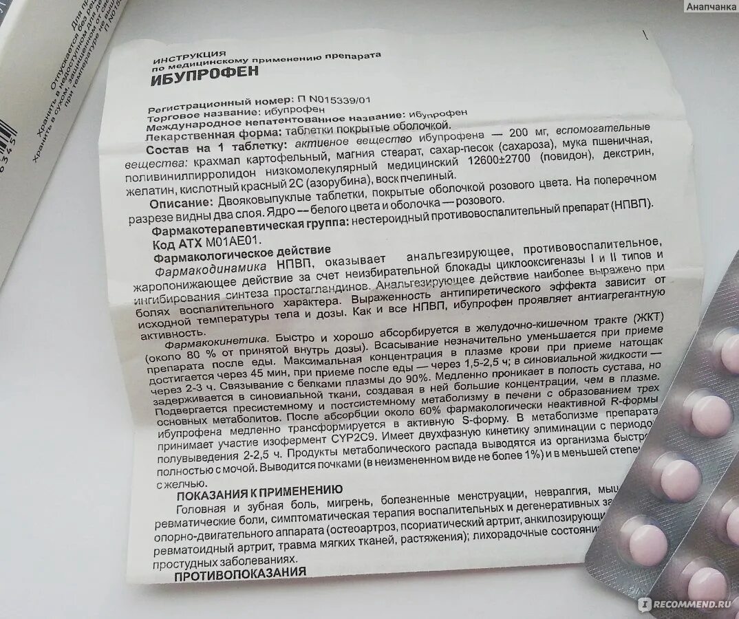 Сколько раз можно пить ибупрофен в день. Ибупрофен таблетки 400мил. Ибупрофен 250 мг. Ибупрофен 500 мг таблетки. Ибупрофен 200 мг таблетки для детей.