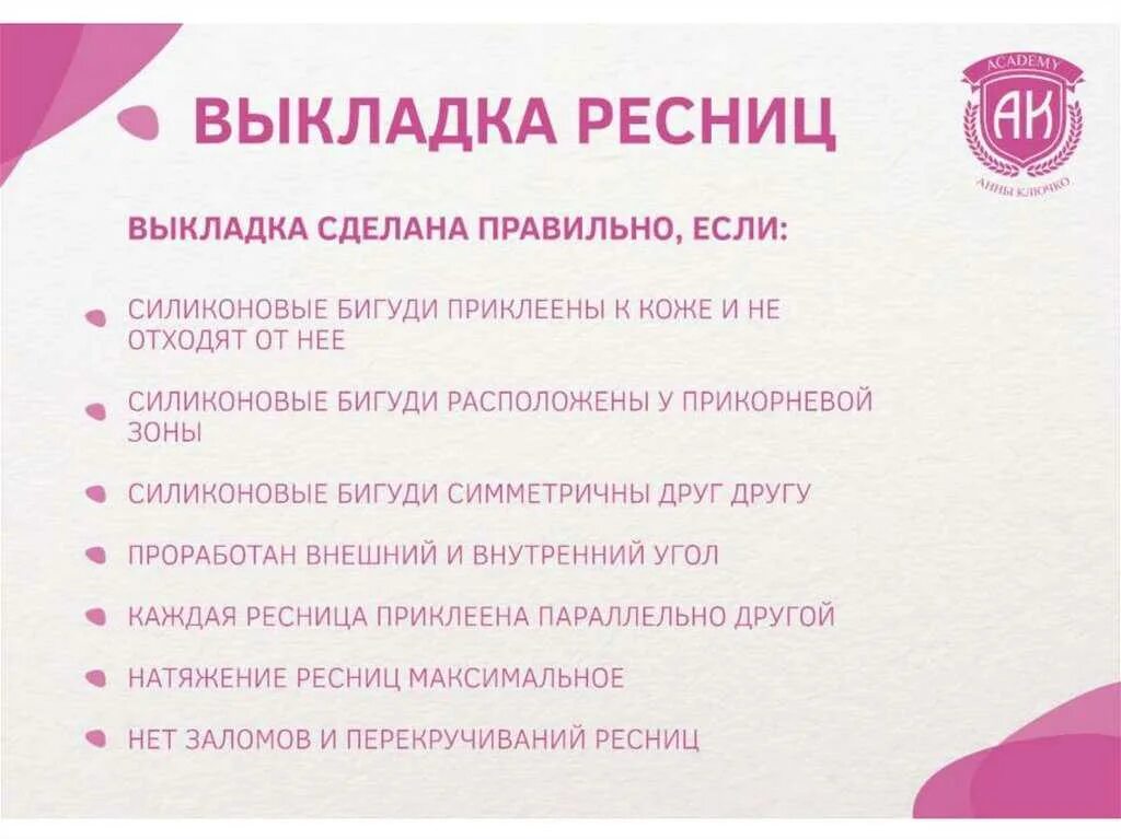 Уход после ламинирования. Противопоказания ламинированных ресниц. Памятка по ламинированию ресниц клиенту. Ламинирование ресниц противопоказания памятка. Ламинирование ресниц памятка для клиента.