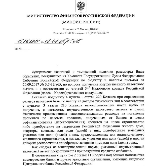 Заявление министерства финансов. Обращение в Министерство финансов Российской Федерации письмо. Запрос в Министерство финансов от юридического лица. Письма Министерства финансов РФ. Обращение к Министерству финансов образец.