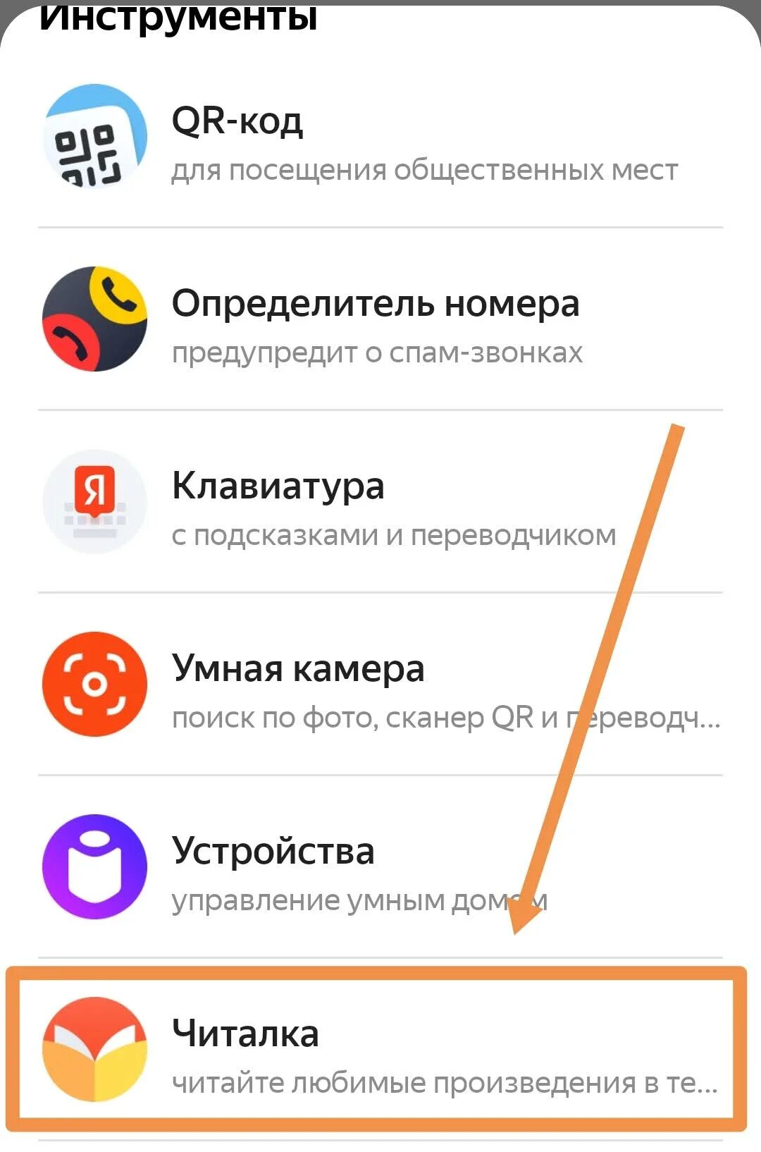 Как заставить алису читать. Как открыть приложение алиса. как заставить алису. алиса открой читалку.
