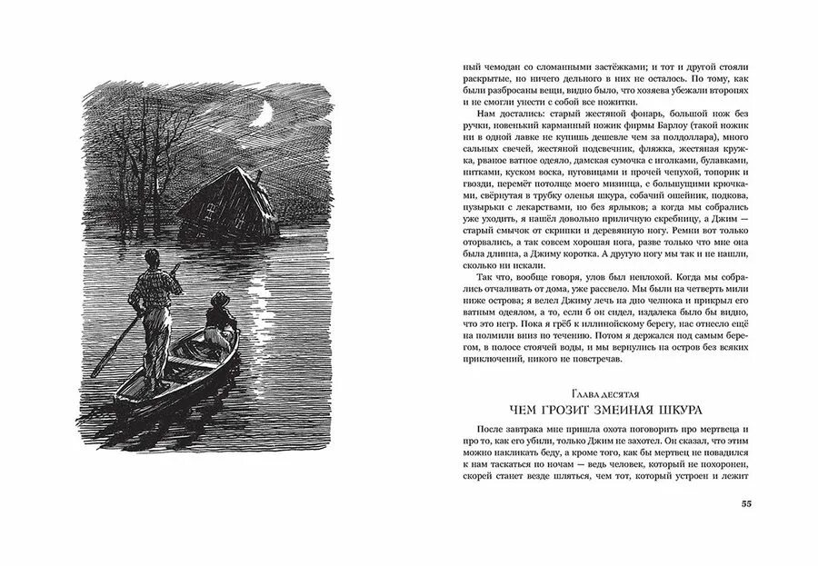 Гекльберри Финн то ли дело помои. Джим из приключения Гекльберри Финна характеристика. Приключение гекльберри финна главы