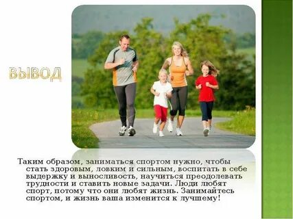 Нравится ли вам заниматься спортом