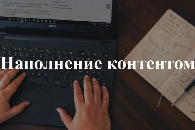 Наполнение контентом. Наполнение сайта контентом. Контентное наполнение. Наполнение сайта контентом примеры.