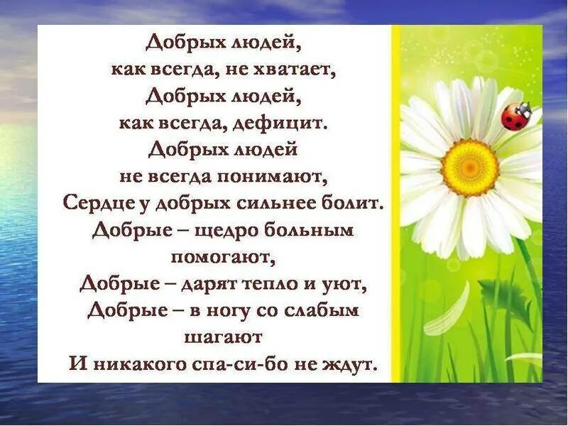 Стих про доброе. Стихи о доброте. стихи о добре. стихотворение о доброте для детей. стих о добре короткий.
