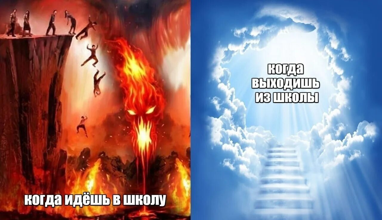 Школа гори. Шкала ад. Ад в виде школы. Ад школа. Мемы про школу 2022.