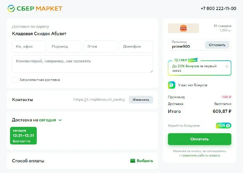 Сбербанк онлайн личный кабинет. Авторизуйтесь по сбер id3. Пароль для сбербанка. Где взять id сбербанка. Сбер id профиль.