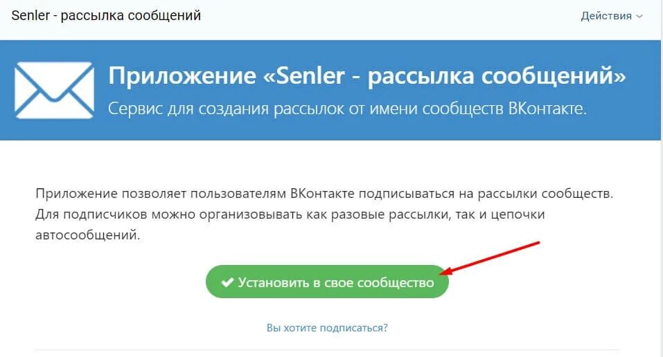 Сенлер ру вход. Senler рассылка. Senler рассылка сообщений ВК. Сенлер рассылки в ВК. Приложение Senler.