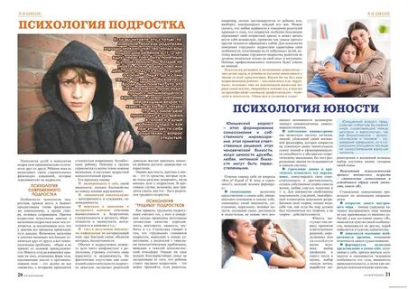 Научная статья на психологическую тему