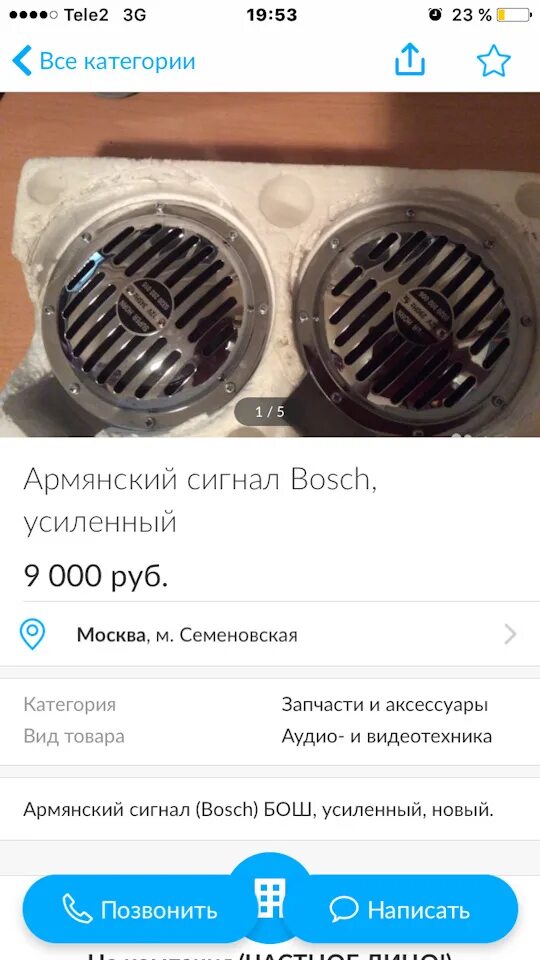 Армянский сигнал. Сигналы бош армянские. армянские сигналы bosch. армянские сигналы bosch усиленные. сигнал звуковой армянский.