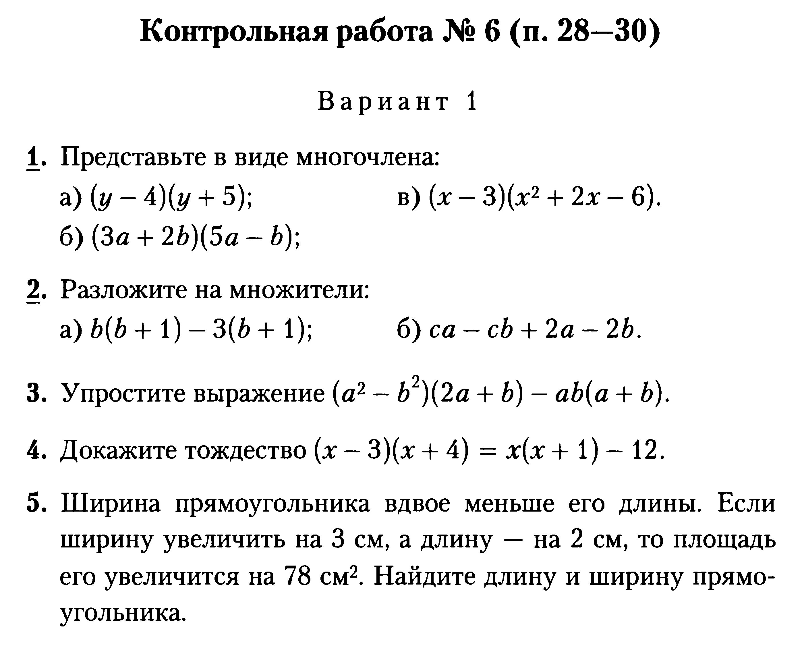 Алгебра 7 класс 2023 контрольные работы