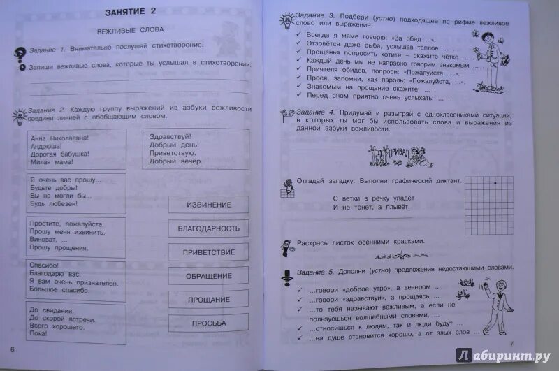 4 класс мищенкова ответы 2 часть. Тетрадь занимательный русский язык. Занимательный русский язык 2 класс Мищенкова 3 занятие. Увлекательные занятия по русскому языку 3 класс. Занимательный русский 3 класс.