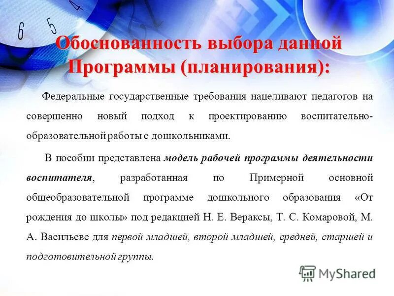 Схема анализа рабочей программы по предмету. Воспитатель и программа доу. Схема анализа рабочей программы по предмету. Рабочая программа педагога. Анализ рабочей программы воспитателя.