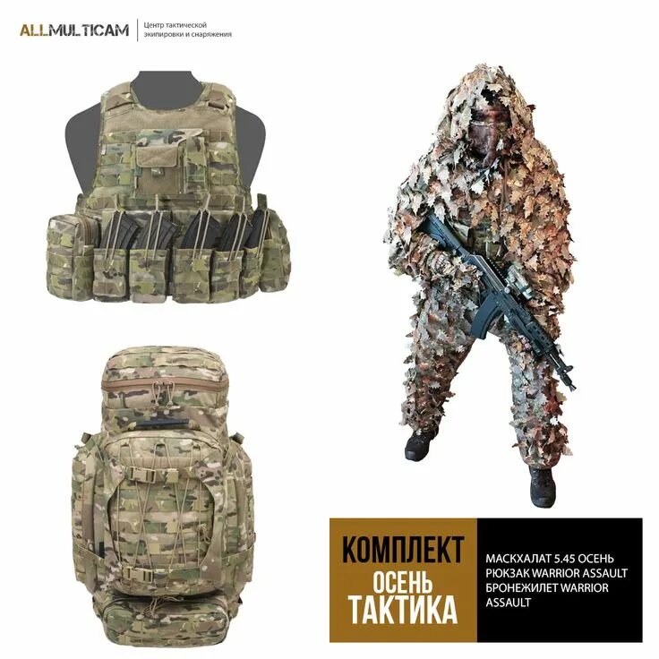 Ал мультикам. Белый маскировочный халат &quot;мираж&quot; 5.45 design. allmulticam снаряжение. аллмультикам тактическое снаряжение и экипировка. тактическая амуниция 5,45.