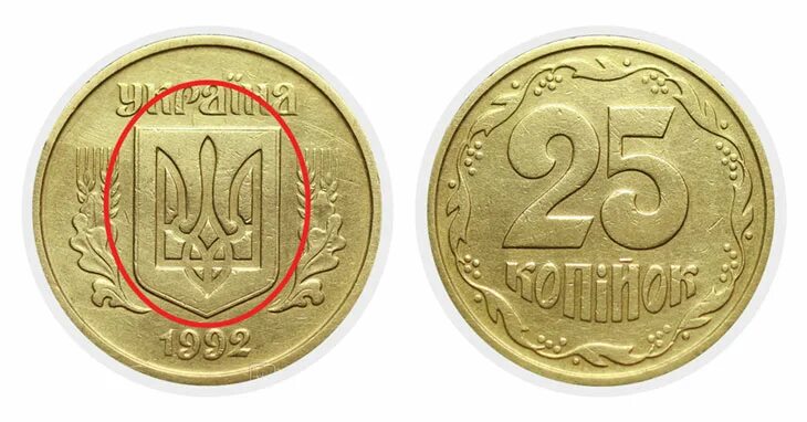 300 Гривен. 25 Копеек 1992 Украина. 300 Грн в рублях. Гривна 1920 года.