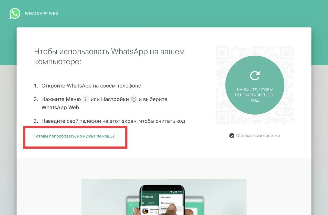 Русский whatsapp сделай