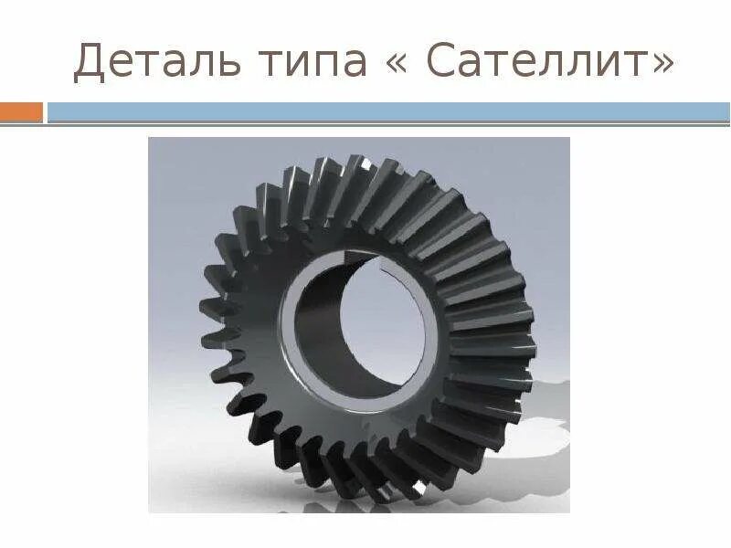 Что такое сателлит