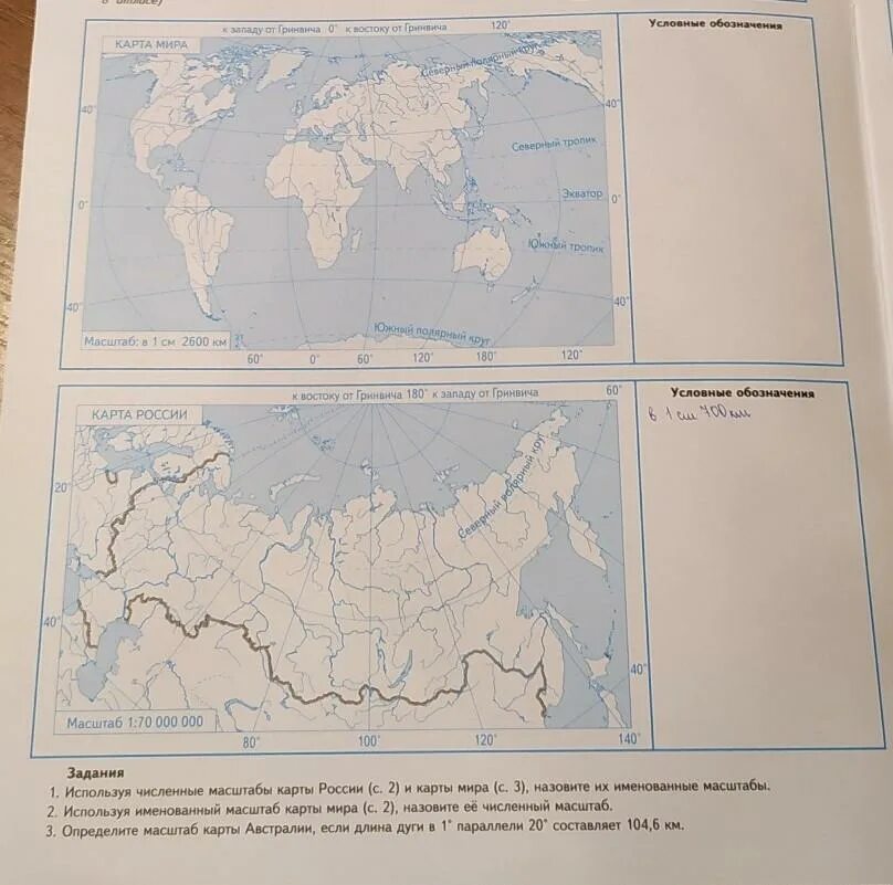 Контурная карта 7 класс стр 46