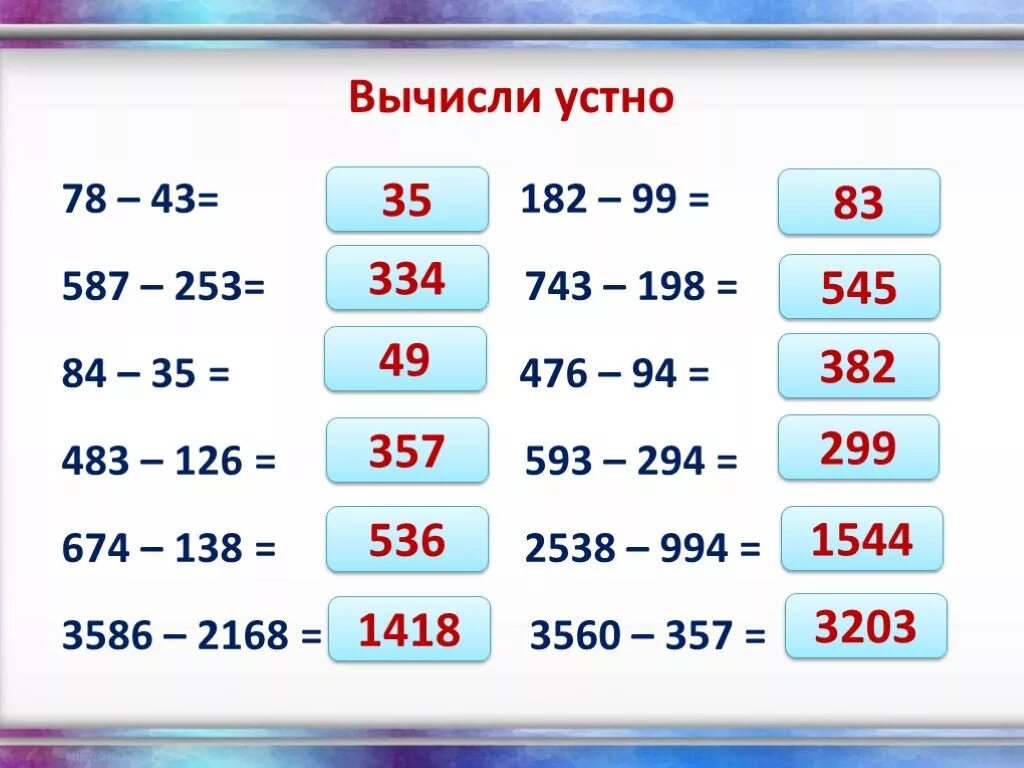 Устно. Приемы устного счета. Вычисление устно. Вычислите устно. Приемы устных вычислений 3 класс карточки