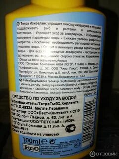 Тетра баланс