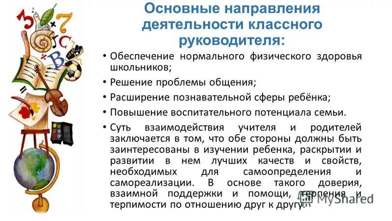 Содержание работы классного руководителя направления работы. Основные направления деятельности классного руководителя. направления работы классного руководителя. основные направления работы классного руководителя. функции и основные направления деятельности классного руководителя.