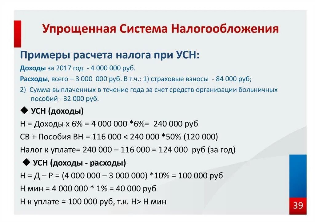 Начисление усн доходы. Как рассчитывается упрощенный налог. как посчитать доходы ип на усн. как рассчитывается налог ип усн 6 процентов. усн доходы для ип упрощенная система налогообложения.